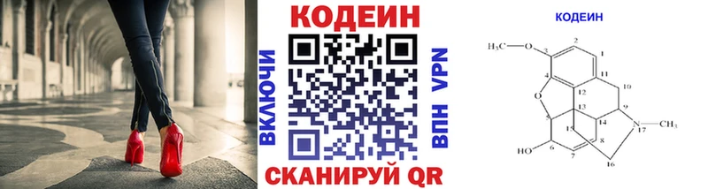 Кодеин Purple Drank купить закладку Долинск